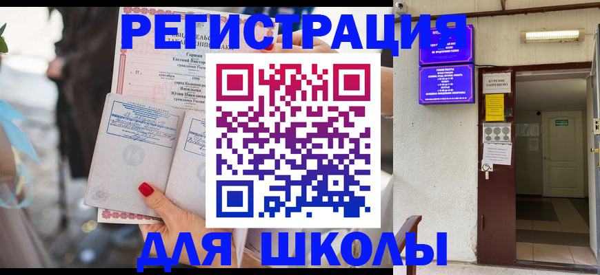 прописка ребенка в Амурской области